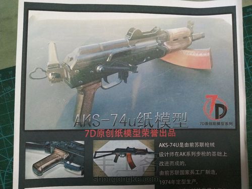 AKS-74U 第1步