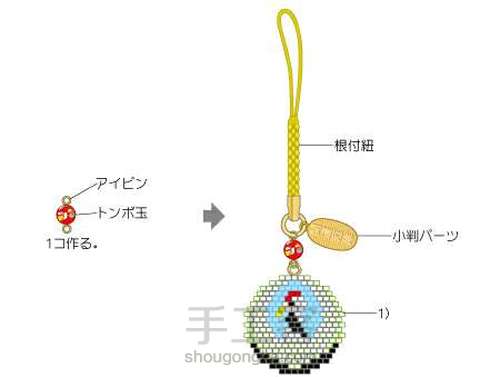 米珠编织仙鹤手机链 第3步