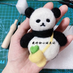 【原创】羊毛毡DIY熊猫教程