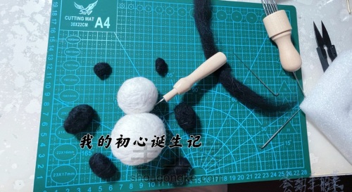 【原创】羊毛毡DIY熊猫教程 第3步