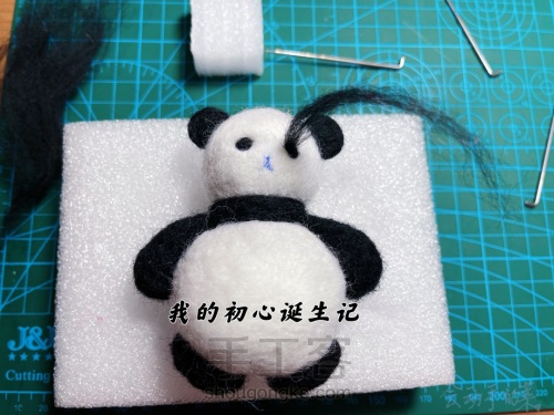 【原创】羊毛毡DIY熊猫教程 第9步