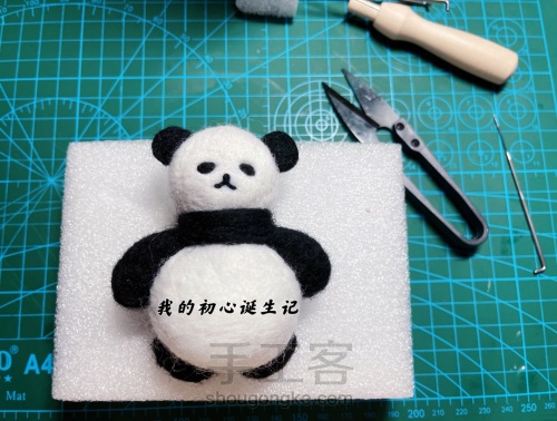 【原创】羊毛毡DIY熊猫教程 第10步
