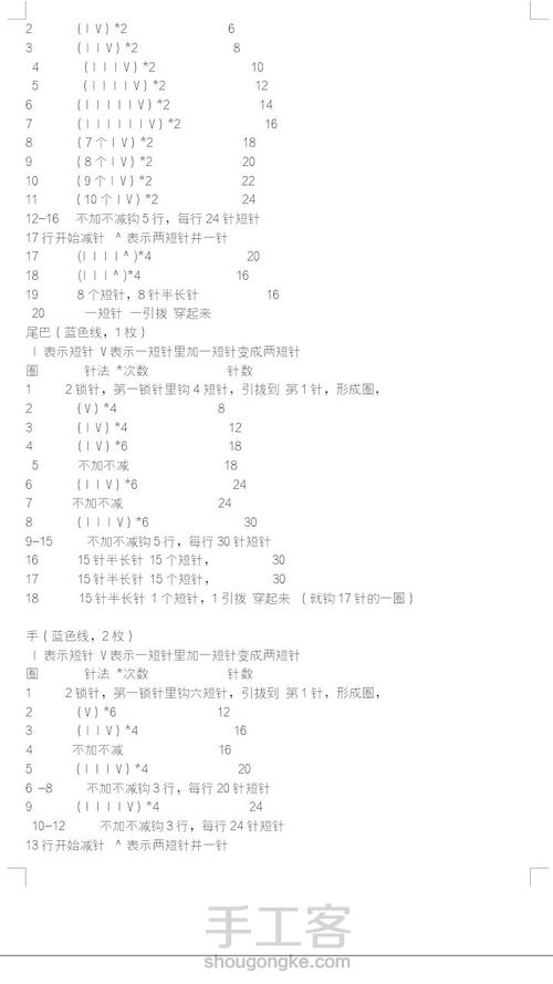 龙猫钩织教程 第4步