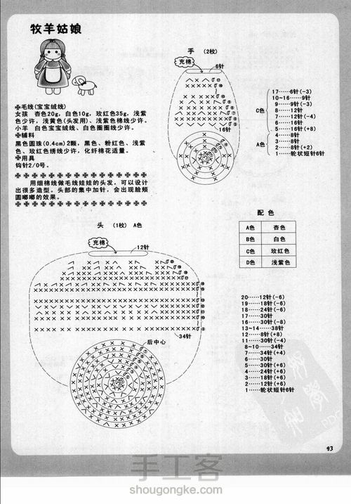 可爱女孩牧羊姑娘 第2步