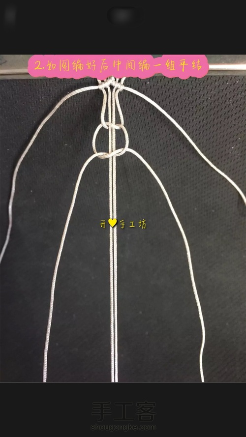 优雅手链教程 第2步