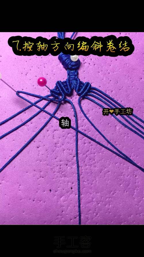 贝壳手链 第7步
