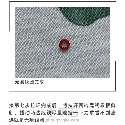 无痕线圈、双向线圈、拉环、活扣拉环 第12步