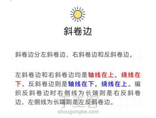 常用基础结之斜卷边、雀头结、雀头结单双色线圈结 第1步