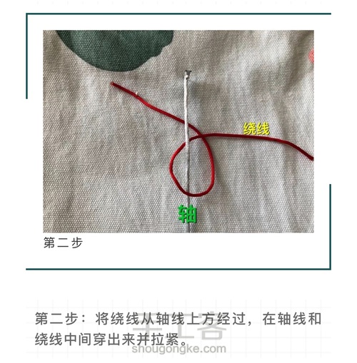 常用基础结之斜卷边、雀头结、雀头结单双色线圈结 第3步