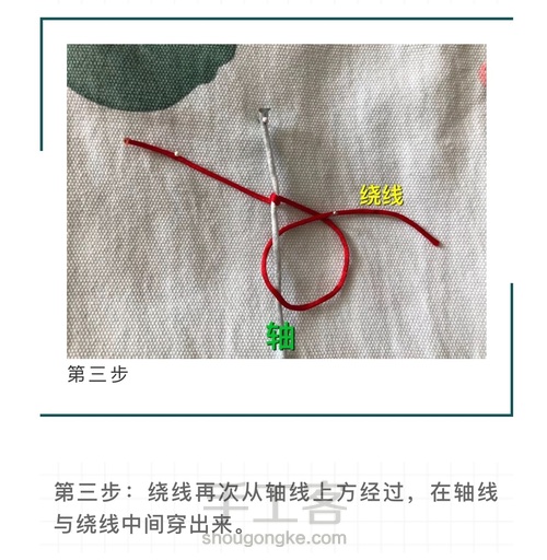 常用基础结之斜卷边、雀头结、雀头结单双色线圈结 第4步