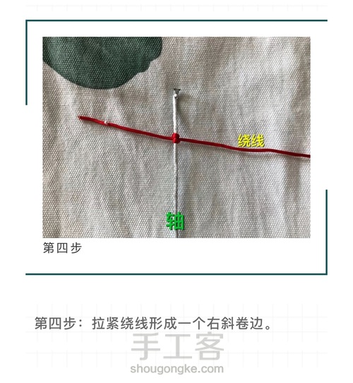 常用基础结之斜卷边、雀头结、雀头结单双色线圈结 第5步