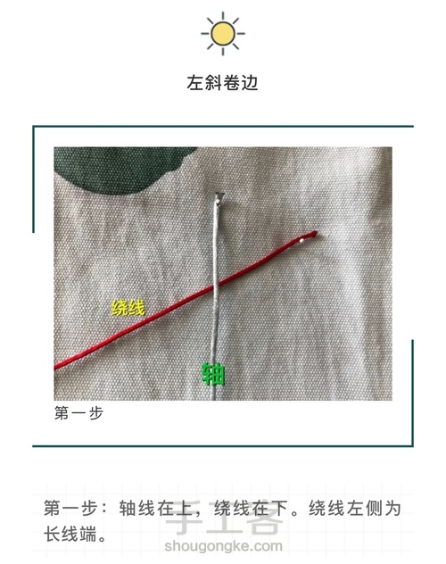 常用基础结之斜卷边、雀头结、雀头结单双色线圈结 第6步