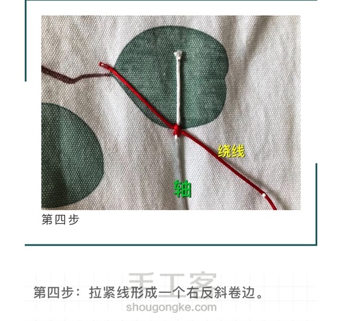 常用基础结之斜卷边、雀头结、雀头结单双色线圈结 第13步