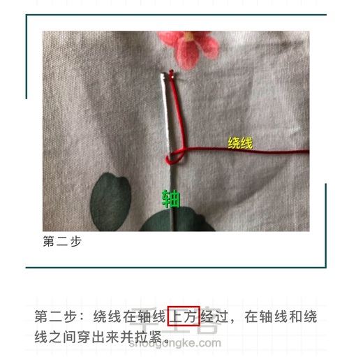 常用基础结之斜卷边、雀头结、雀头结单双色线圈结 第19步