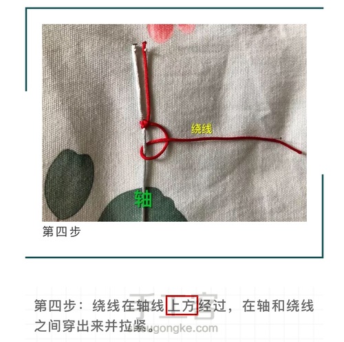 常用基础结之斜卷边、雀头结、雀头结单双色线圈结 第21步