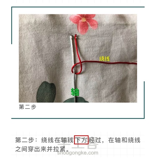 常用基础结之斜卷边、雀头结、雀头结单双色线圈结 第25步