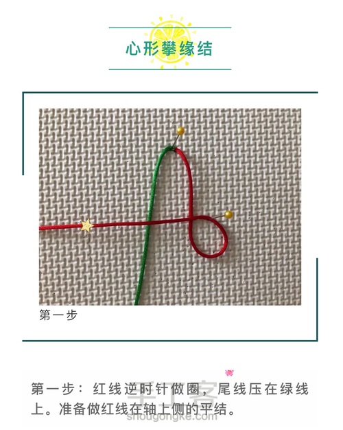 中国结基础结-攀缘结、双攀缘结、万字攀缘结、万字双攀缘 第36步