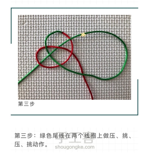 中国结基本结—双线六瓣纽扣结、双线纽扣结、单线纽扣结 第14步