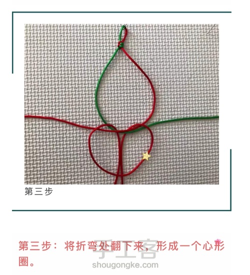 常用编绳基本结-桃花结 第5步