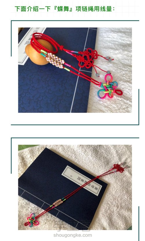 『蝶舞』项链绳用线量及编织步骤 第2步