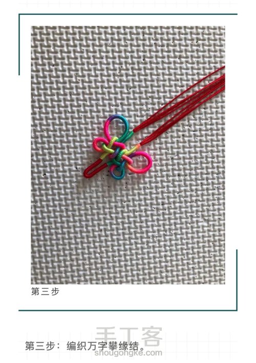 『蝶舞』项链绳用线量及编织步骤 第8步