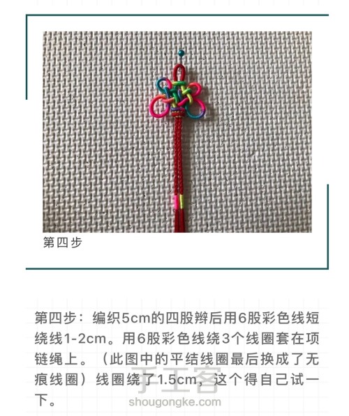 『蝶舞』项链绳用线量及编织步骤 第9步