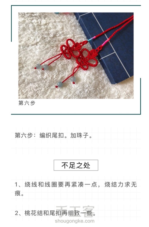 『蝶舞』项链绳用线量及编织步骤 第11步