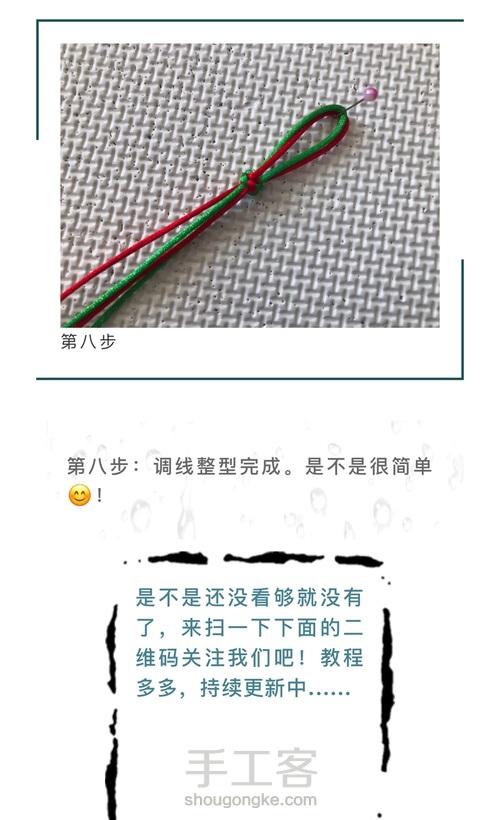 常用编绳基本结-四线纽扣结 第9步