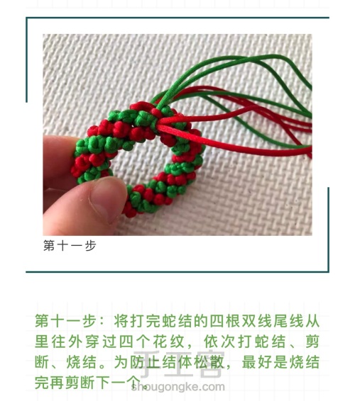 基础结组合-蛇结与玉米结（圣诞节花环） 第15步