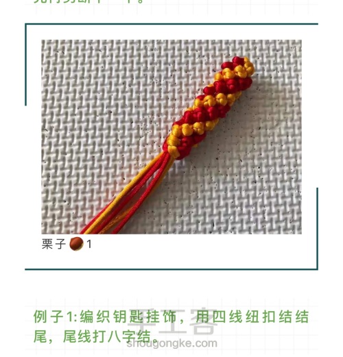 基础结组合-蛇结与玉米结（圣诞节花环） 第16步