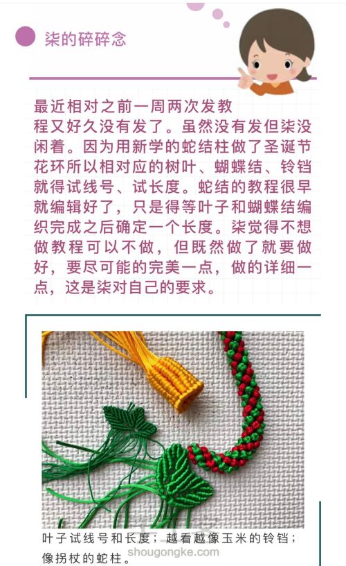 基础结组合-蛇结与玉米结（圣诞节花环） 第18步