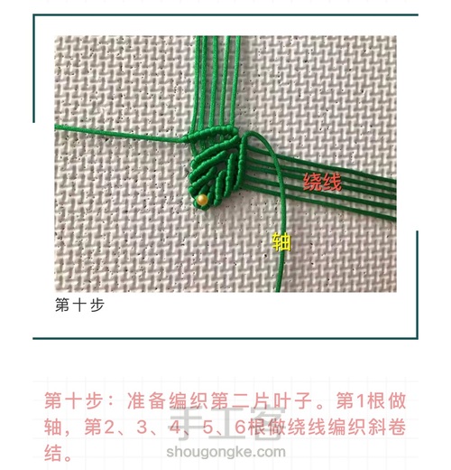 斜卷结应用-圣诞节花环之叶子 第12步