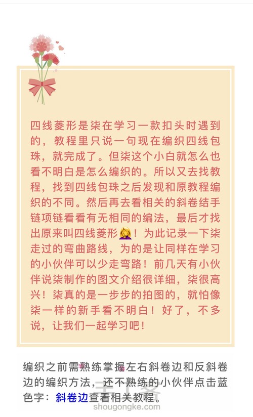 斜卷结应用-四线菱形和四线包珠   第1步