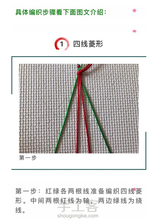 斜卷结应用-四线菱形和四线包珠   第2步