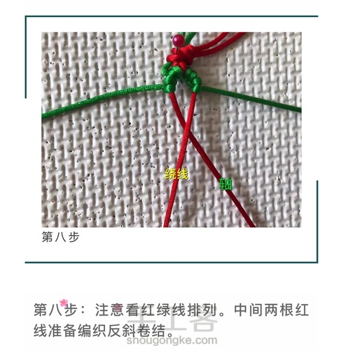 斜卷结应用-四线菱形和四线包珠   第9步