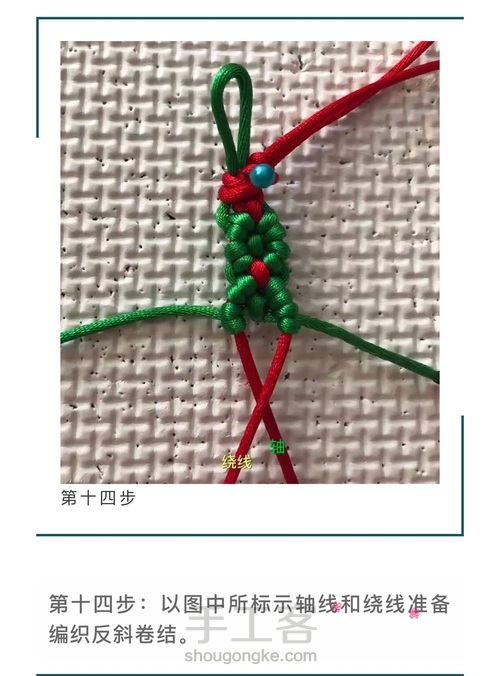 斜卷结应用-四线菱形和四线包珠   第30步