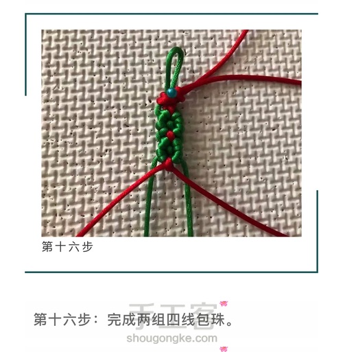 斜卷结应用-四线菱形和四线包珠   第32步