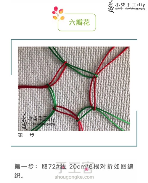 斜卷结、雀头结应用-简易六瓣小花 小雏菊 第1步