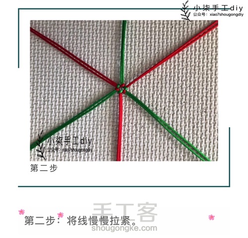 斜卷结、雀头结应用-简易六瓣小花 小雏菊 第2步