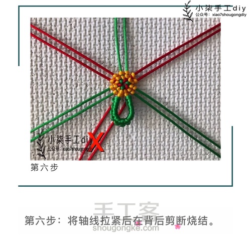 斜卷结、雀头结应用-简易六瓣小花 小雏菊 第6步