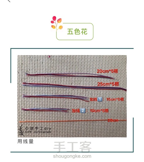 斜卷结、雀头结应用-五色花、四瓣蝴蝶结、五瓣桃花 第2步