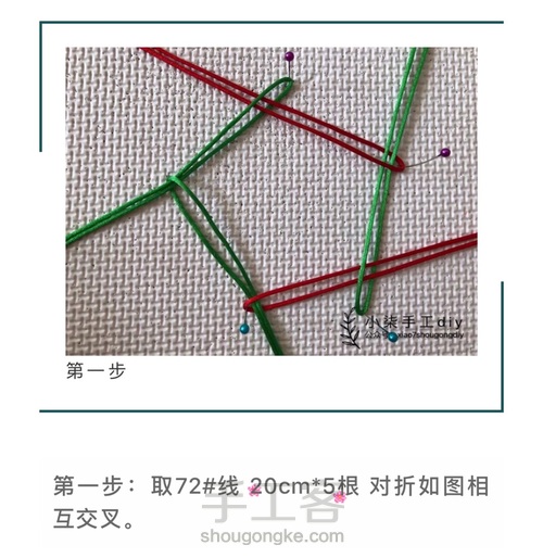 斜卷结、雀头结应用-五色花、四瓣蝴蝶结、五瓣桃花 第3步