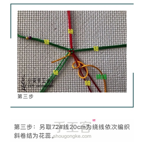 斜卷结、雀头结应用-五色花、四瓣蝴蝶结、五瓣桃花 第5步