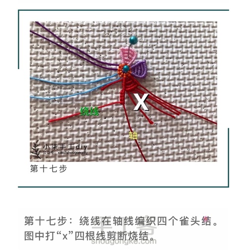 斜卷结、雀头结应用-五色花、四瓣蝴蝶结、五瓣桃花 第19步