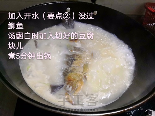 简单的鲫鱼豆腐汤 第4步