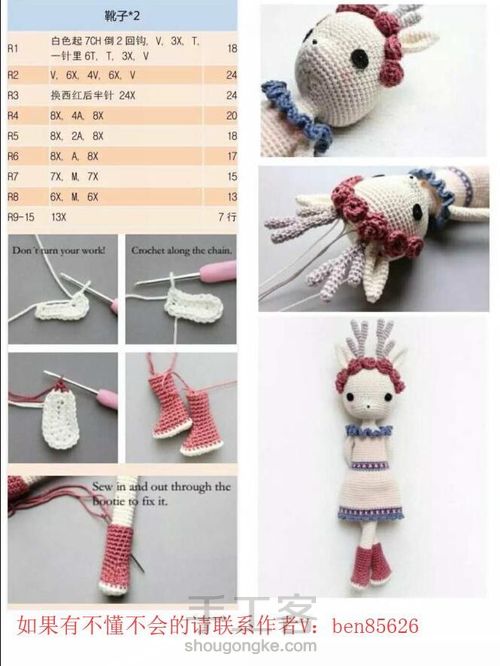 小鹿女孩钩针玩偶图解来了关注我主页还有更多钩针玩偶图解免费送 第6步