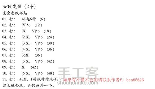 胖胖小天使钩针玩偶图解教程免费送你 第10步