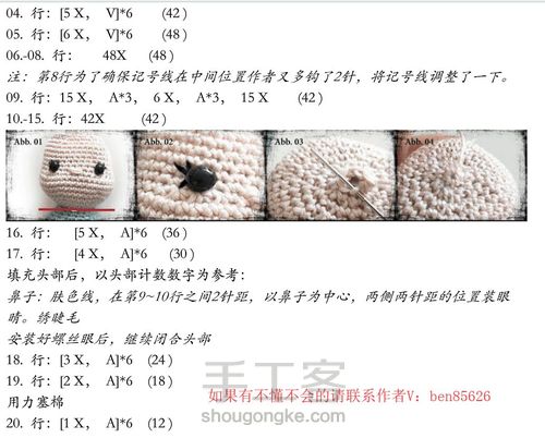 胖胖小天使钩针玩偶图解教程免费送你 第8步