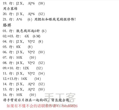 胖胖小天使钩针玩偶图解教程免费送你 第9步