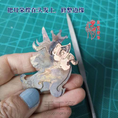 【原创】为了一片布头，我成了铁匠——一件功能铜饰的诞生 第17步